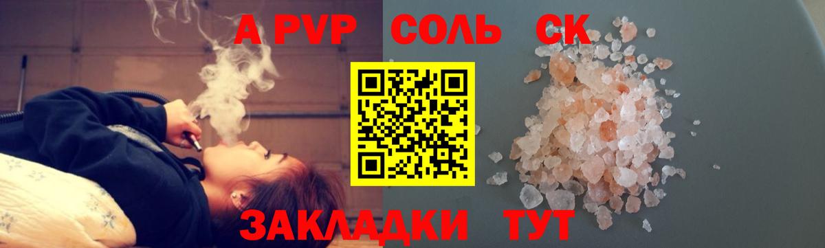 A-PVP мука Ноябрьск