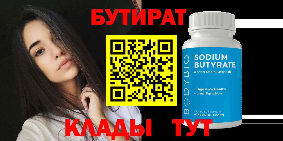 Бутират BDO 33% Ноябрьск
