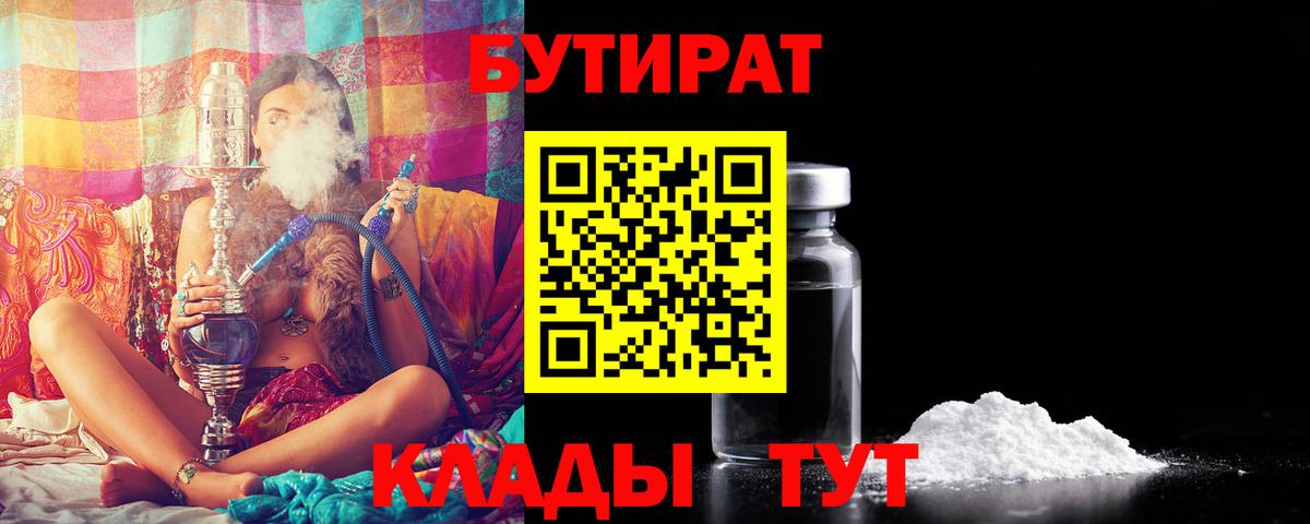 Ноябрьск  БУТИРАТ оксибутират  Вход с VPN 