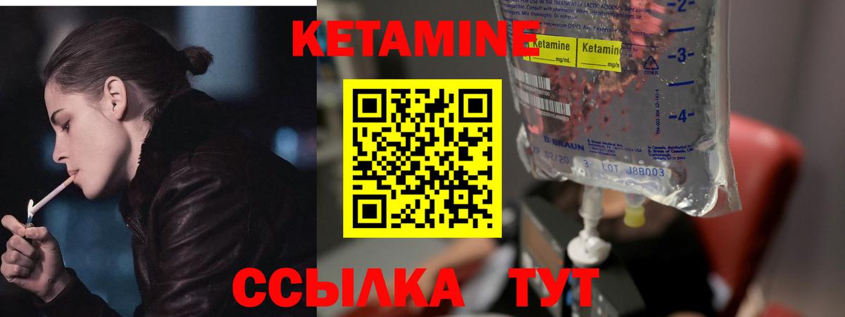 Кетамин ketamine Ноябрьск