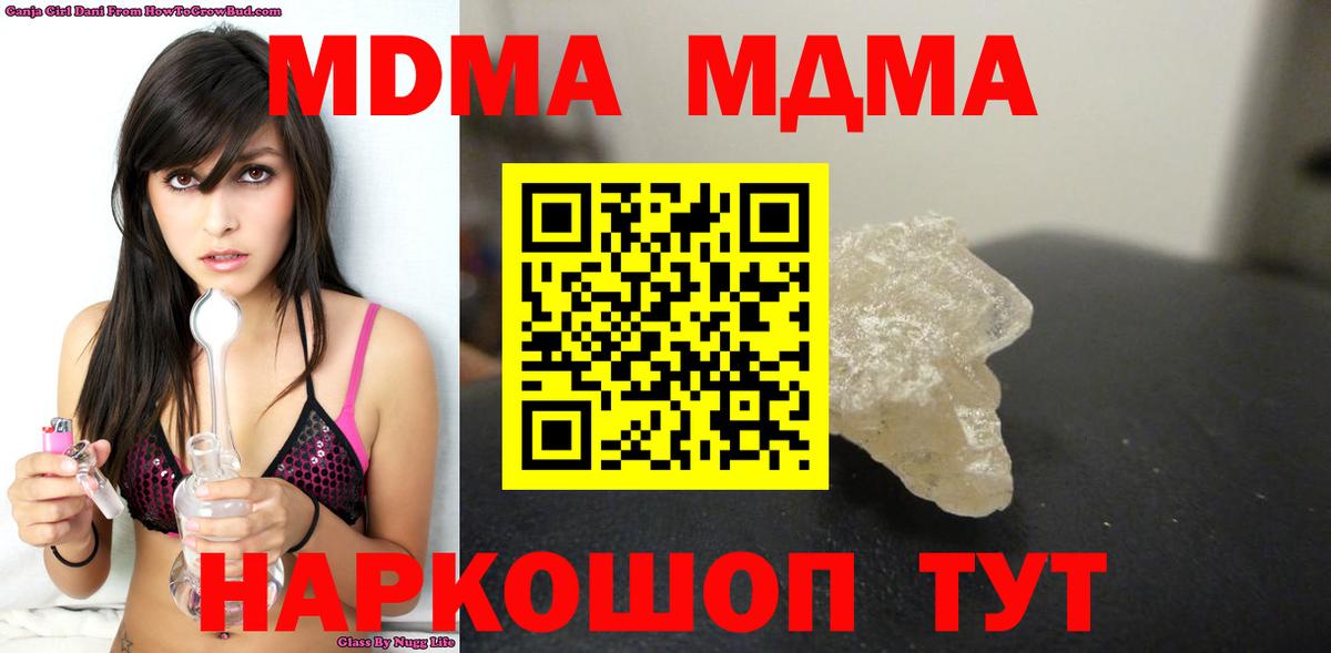 Ноябрьск  MDMA crystal  МДМА  Вход с VPN  МДМА кристаллы 